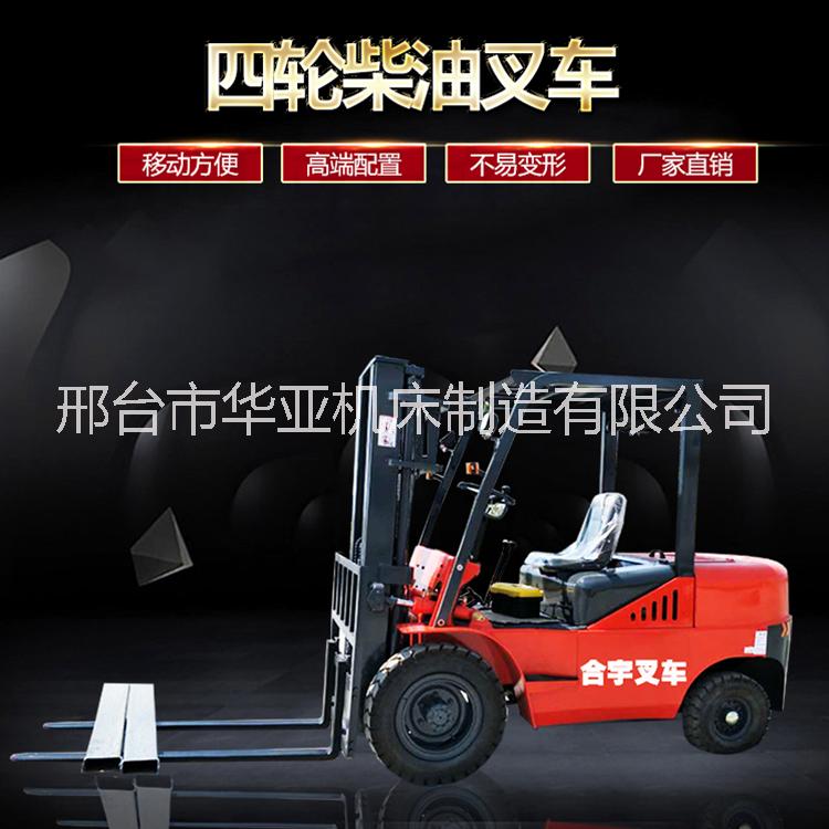 供应内燃叉车华亚厂家直销两吨三吨叉车质量保证合力杭州叉车厂家供应商