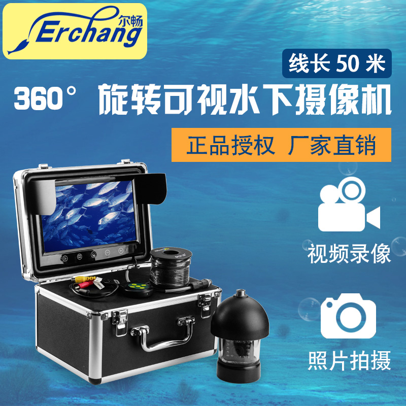 尔畅探鱼器可视 高清索尼360度旋转拍照录像摄像头
