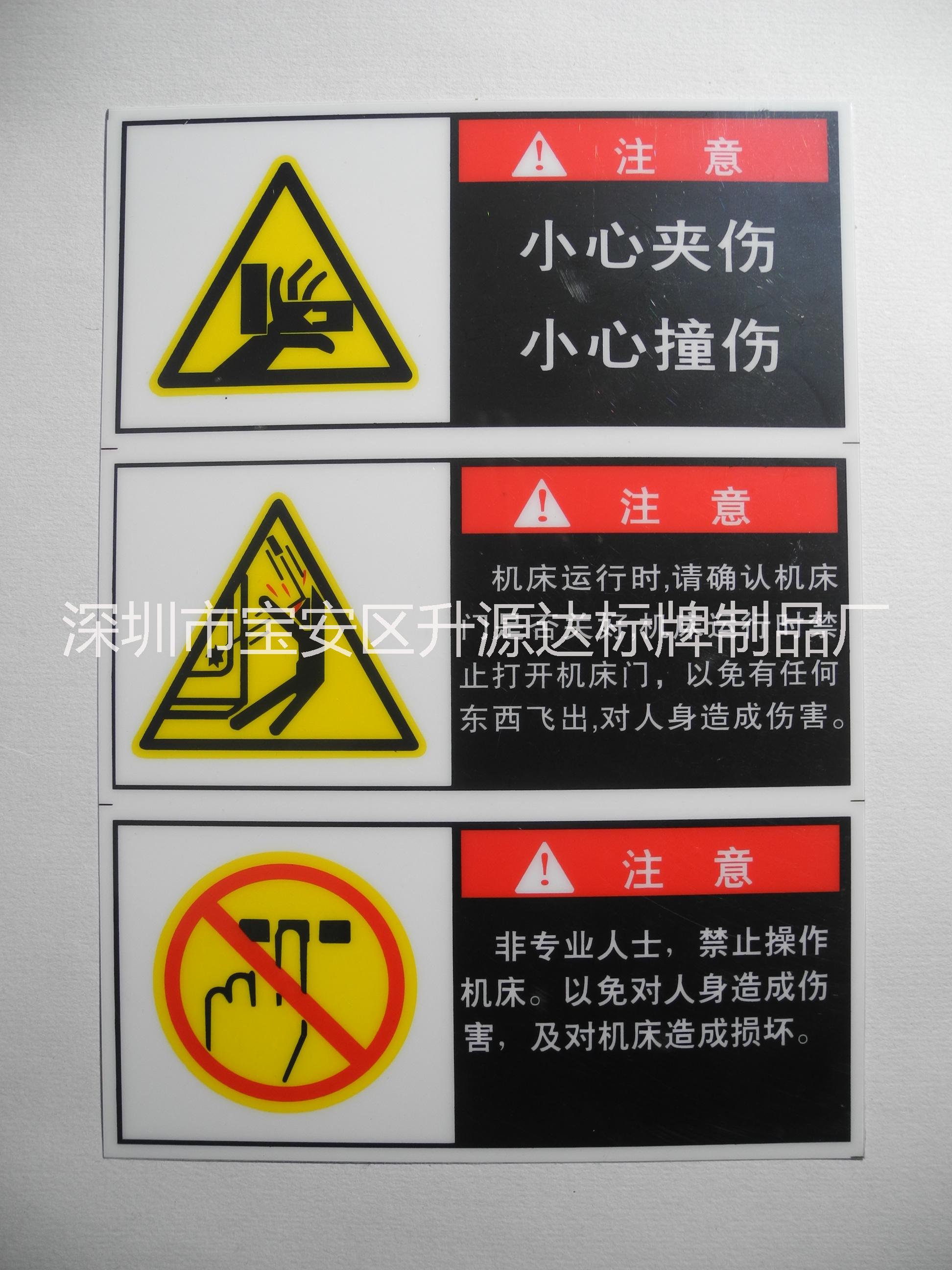 佛山禅城标牌铭牌 PVC安全标识 警告标示 保养须知 厂家定制 PVC安全标示 警告标志图片