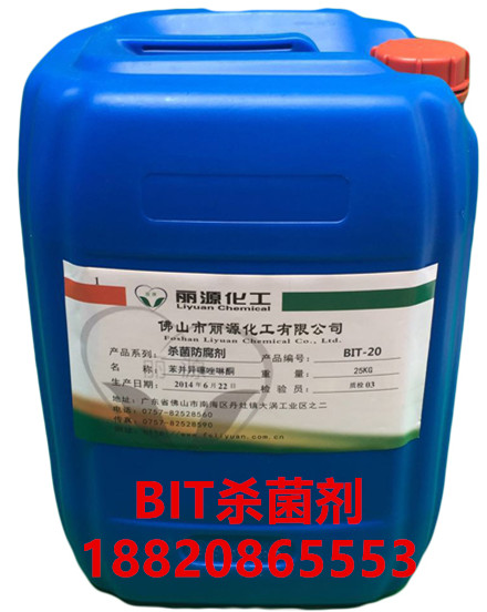 BIT-10杀菌剂 BIT杀菌剂