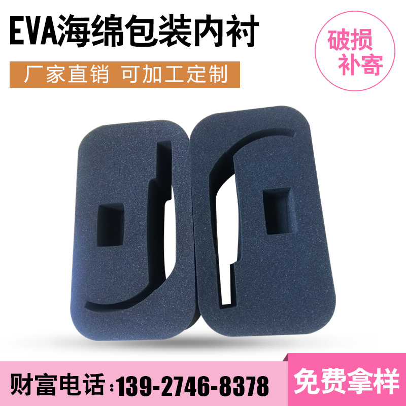 EVA海绵包装内衬批发  EVA海绵包装内衬厂家  广东EVA海绵包装内衬