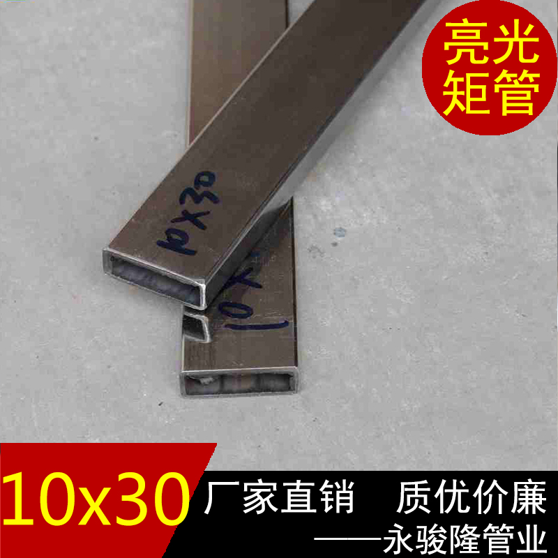 不锈钢扁通规格 304不锈钢矩形焊管10*30*2.0mm图片