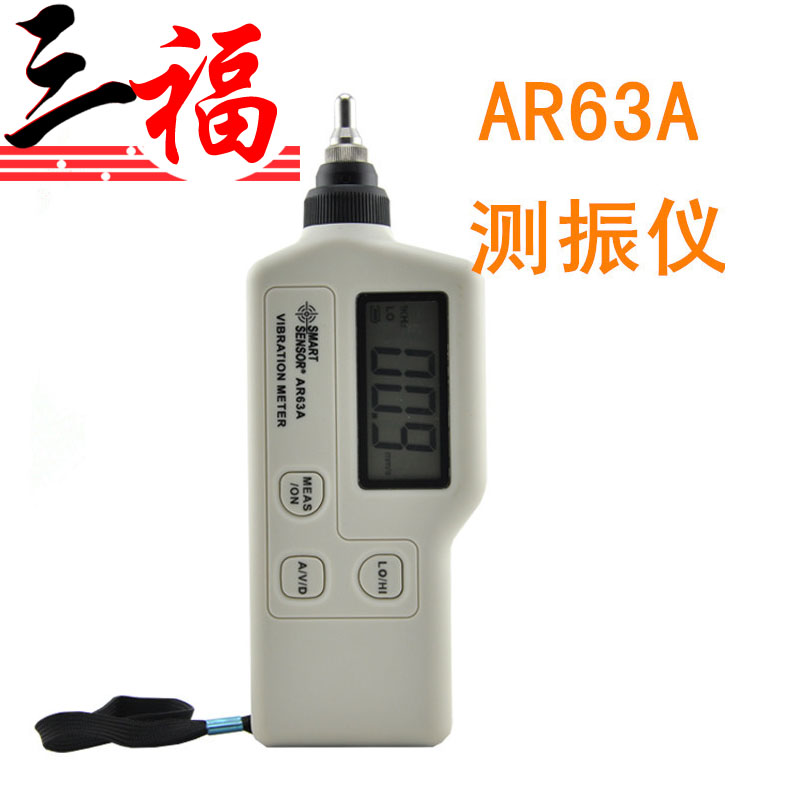 AR63A便携式测振仪香港希玛AR63A测振仪