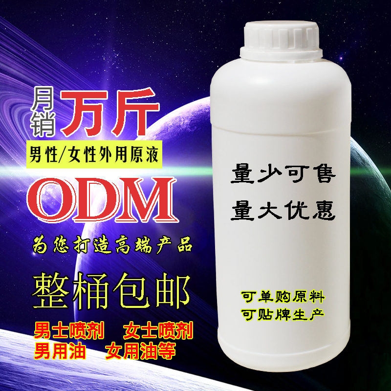 消字号厂家ODM喷剂原液代加工oem 消字号厂家ODM男士外用喷剂原液图片