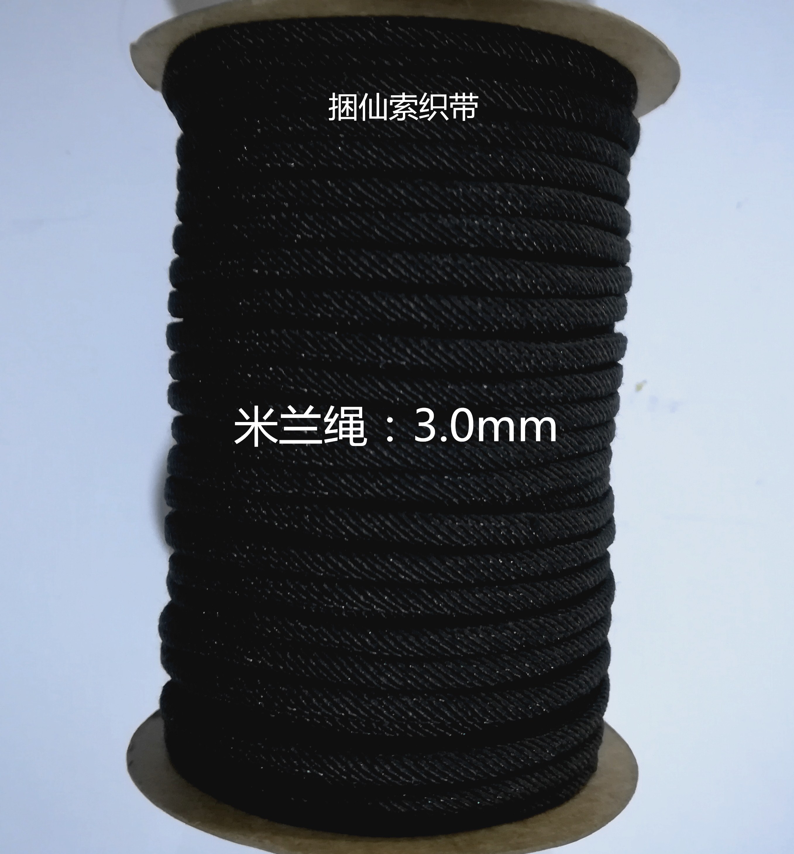 米兰绳3.0mm|优质米兰绳3.0mm供应商|供应优质米兰绳3.0mm厂家|优质米兰绳3.0mm批发价格图片