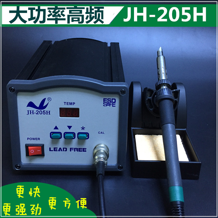 JH-205H恒温焊台，大功率无铅恒温电烙铁，150W高频焊台