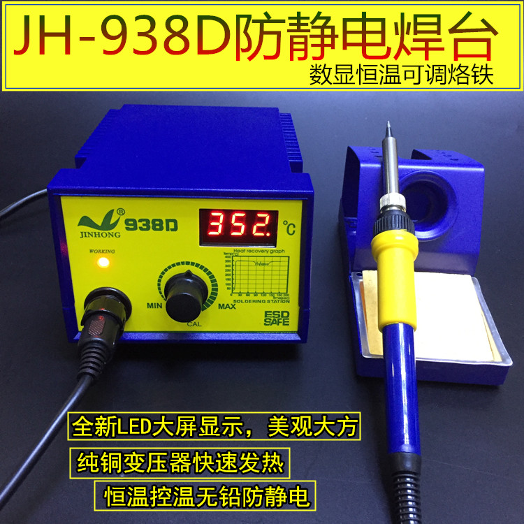 JH-938D数显焊台可调温焊台电烙铁套装,无铅数显60W电焊台电烙铁