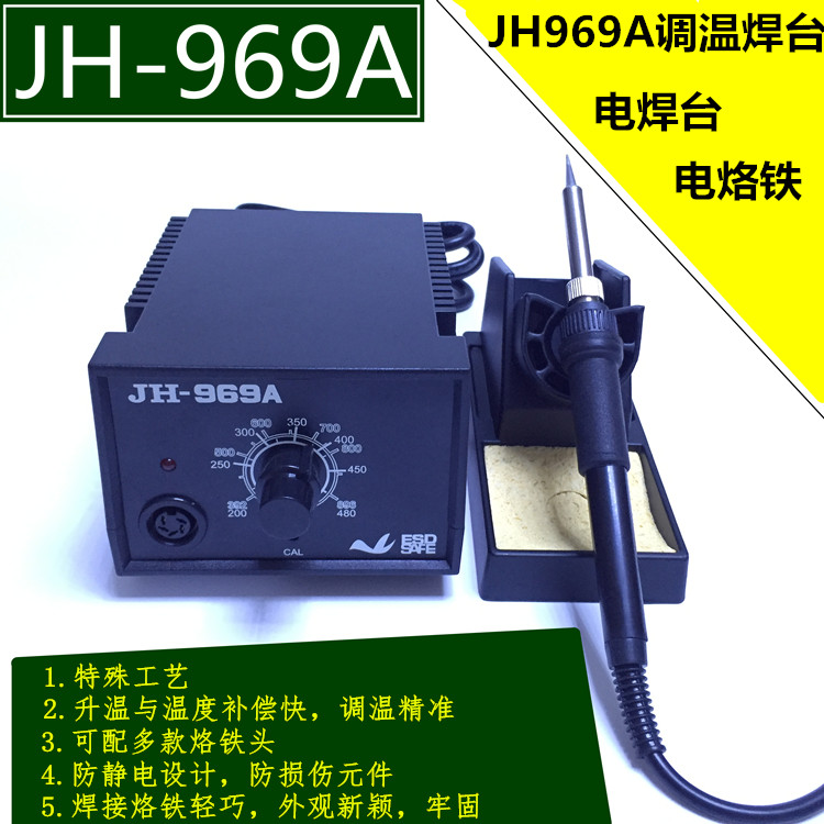 JH-969A无铅恒温焊台控温电焊台 可调温恒温烙铁60W手机维修焊接