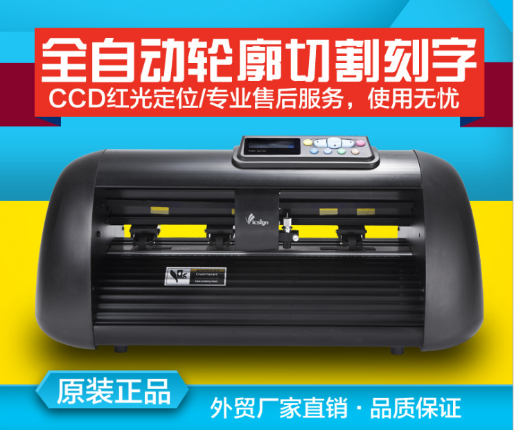 商家推荐 YQ-330Q不干胶刻字机 电脑刻字机 广告刻字机 厂家直销图片