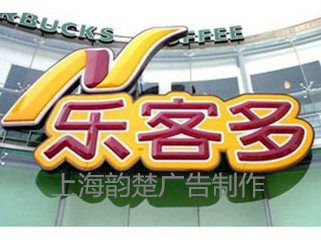上海市上海企业外墙字公司名称楼顶大字厂家上海企业外墙字公司名称楼顶大字形象背景墙户外广告字公司标牌中英文广告字制作
