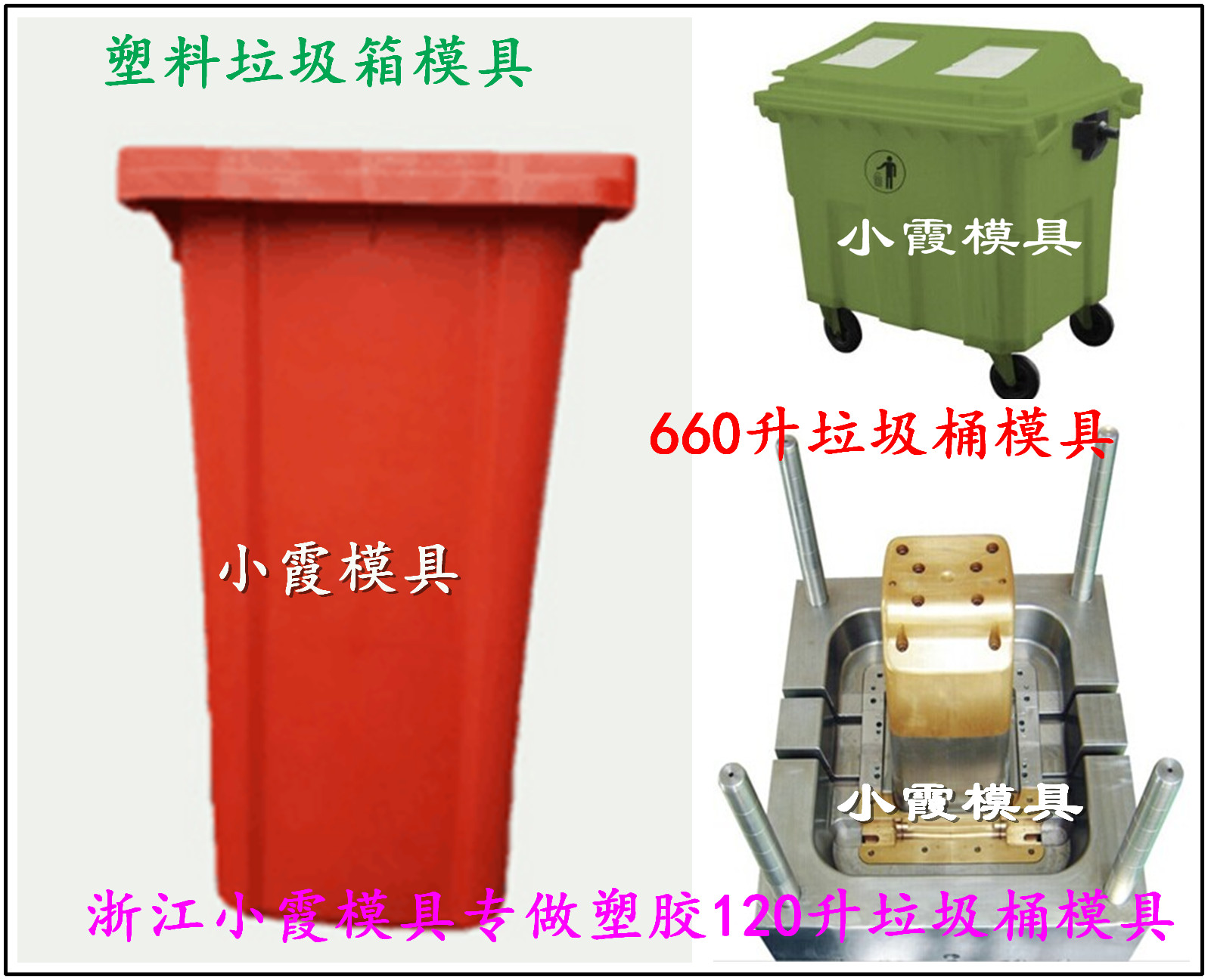 台州市450L挂车工业垃圾车模具厂家一套450L挂车工业垃圾车模具|360L挂车工业垃圾车模具生产厂家