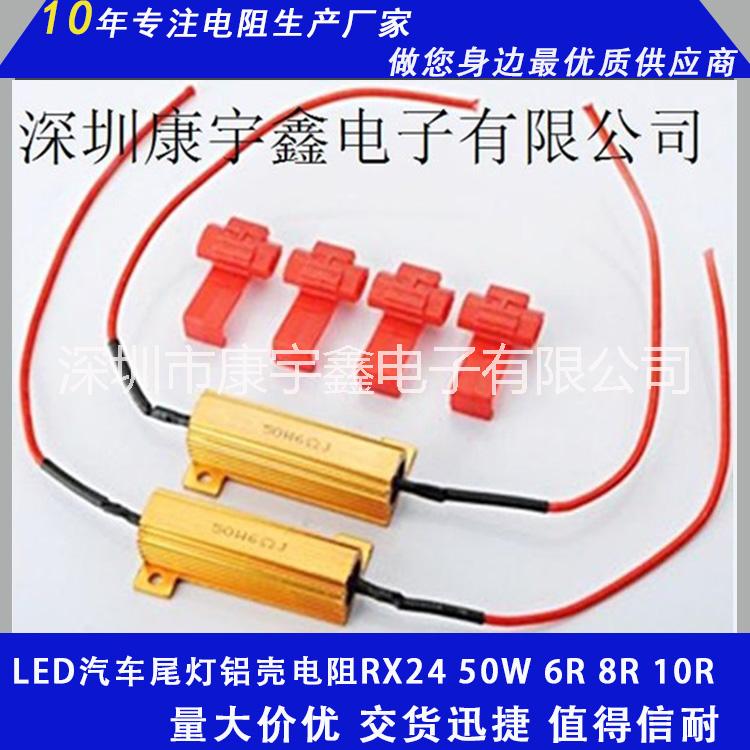 led解码电阻汽车LED雾灯系列9006单电阻线50W8RJ