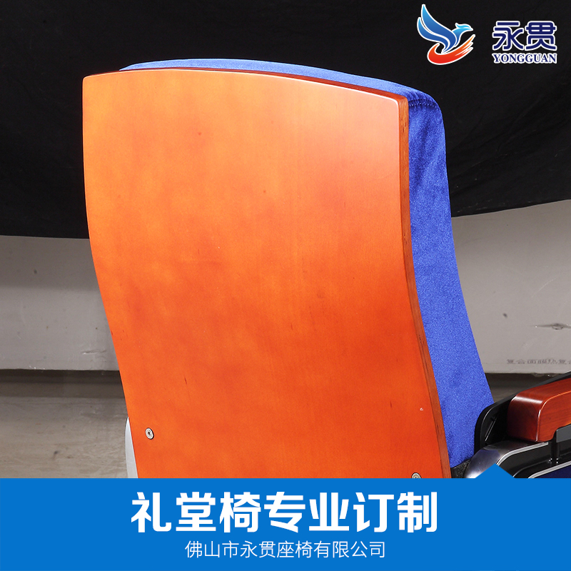 厂家批发礼堂椅YG-L5322、影院连排椅子供应商 礼堂椅厂家服务好