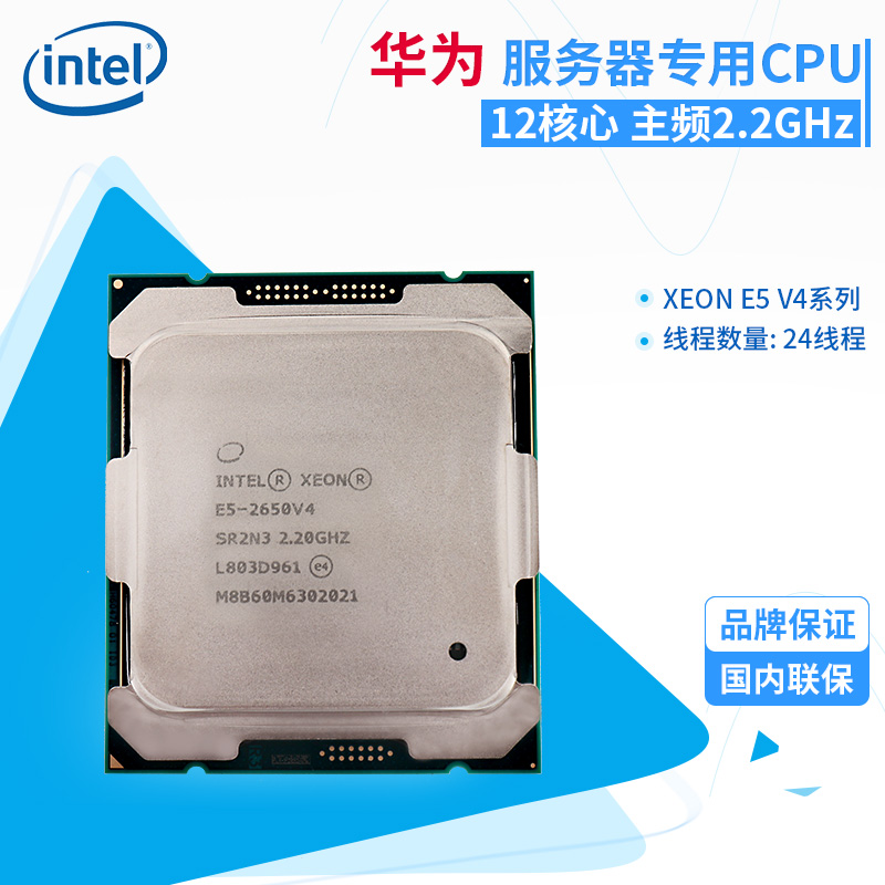 华为服务器12核CPU E5-2650v4适用于RH1288V3 RH2288V3 RH2288HV3