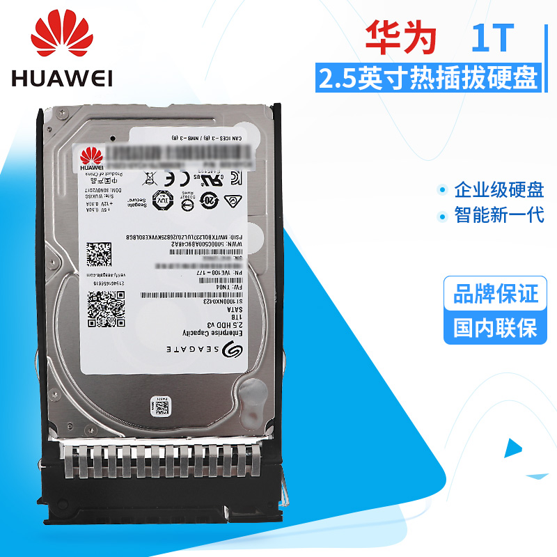 华为服务器硬盘 1TGB SATA 6Gb/s-7.2K-2.5 N1000ST7W2/02310YCH
