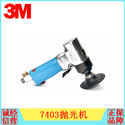 3M7403气动抛光机小型打磨机 汽车油漆面修复抛光机