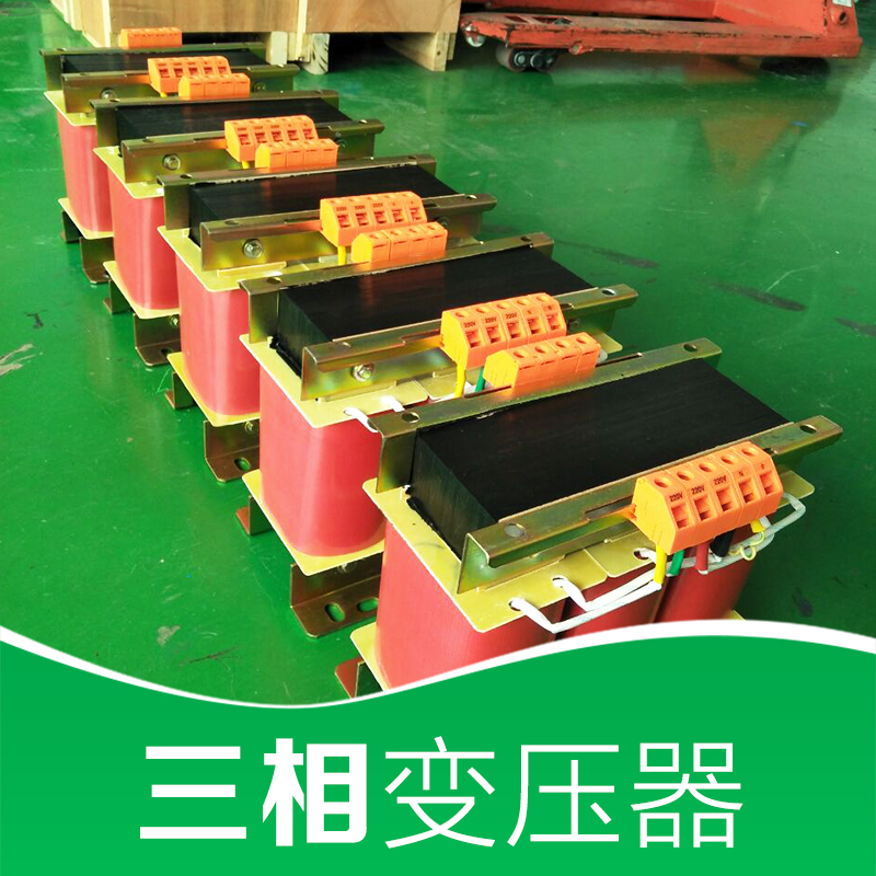 上海三相变压器价格 三相干式变压器价格  三相变压器价格 照明变压器 变压器型号图片