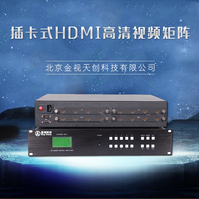 插卡式HDMI高清视频矩阵价格-插卡式HDMI高清视频矩阵供应-插卡式HDMI高清视频矩阵电话