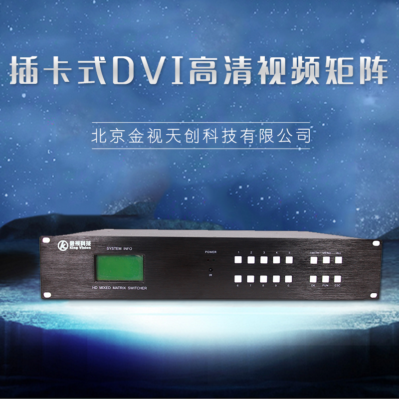 DVI高清视频矩阵批发价-DVI高清视频矩阵报价-DVI高清视频矩阵哪里有-DVI高清视频矩阵供应