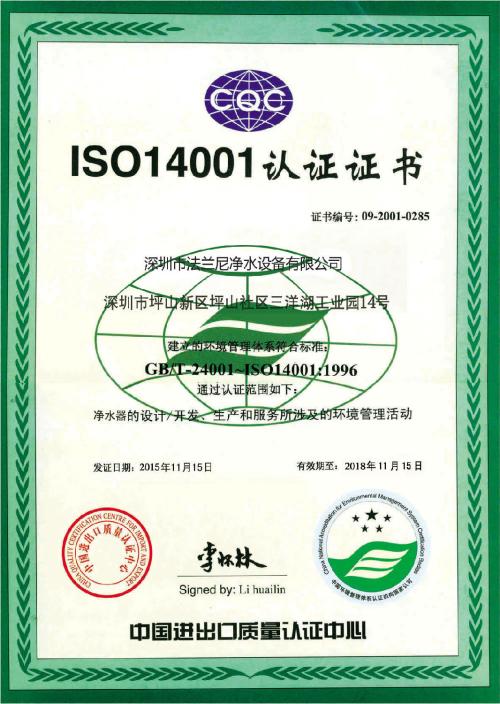 ISO14001环境管理体系 办理ISO14001环境体系意义图片