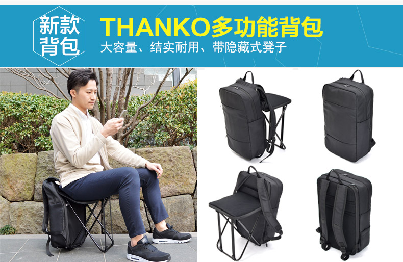 Thanko带凳子的背包,多功能户外背包