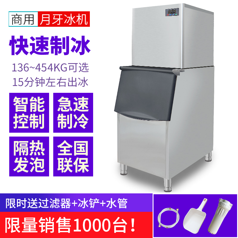 广州制冰机商用奶茶店136KG大型小型家用全自动月牙冰方冰块制作机 X20A 联客X20A图片