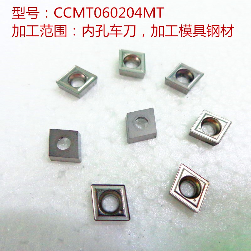 CCMT060204MT数控车削刀片CCMT060204MT模具钢加工刀片