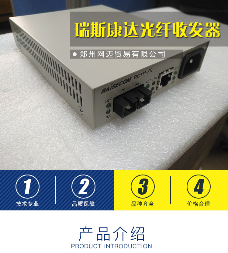 瑞斯康达RC112-FE-S1光纤收发器