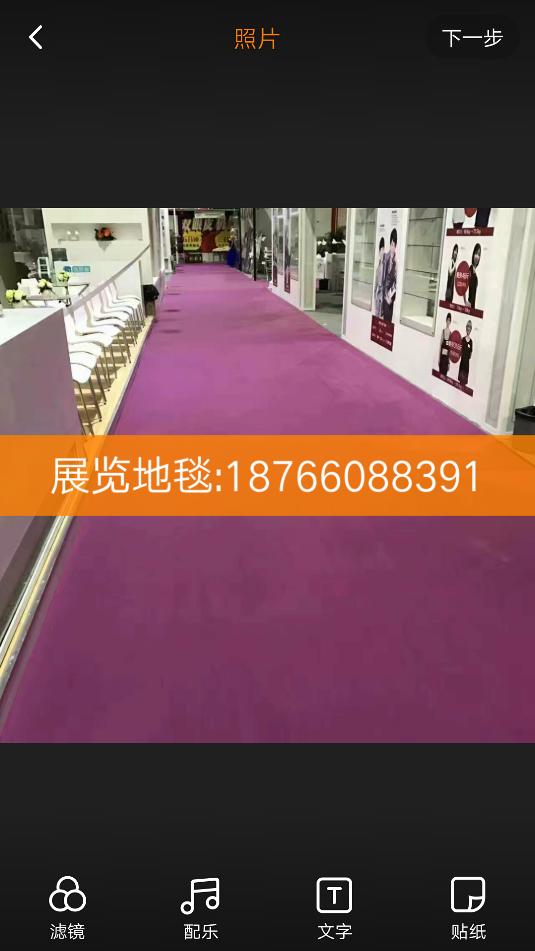 紫红地毯，一次性地毯，展览地毯