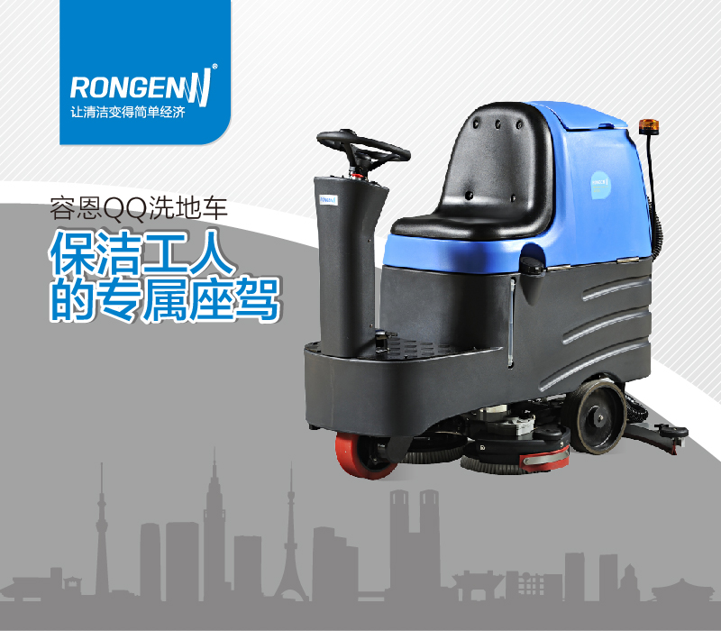洗地机哪个品牌好 西安驾驶式全自动洗地机容恩R-QQ车站厂区用洗地机