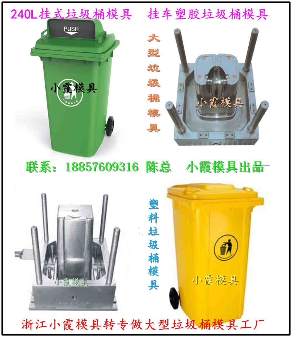75升垃圾车注射模具 户外100升塑料垃圾桶模具 240升垃圾房模具供应商图片
