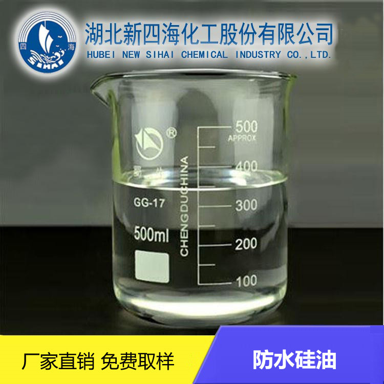 武汉石膏防水剂/粉体防水防潮处理剂 防水硅油生产厂家