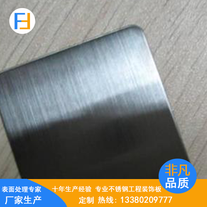厂家直销定制不锈钢黑钛装饰板 不锈钢喷砂板彩色板材