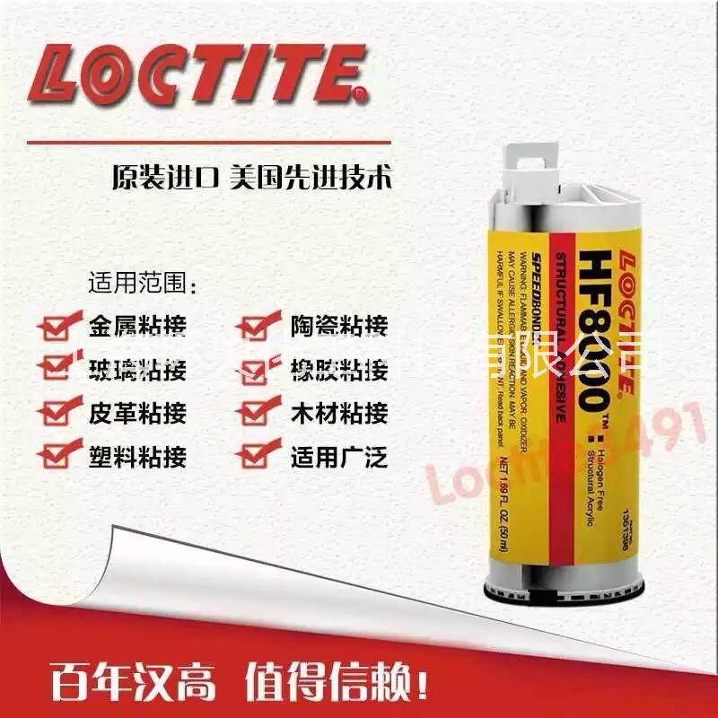Loctite H8100批发