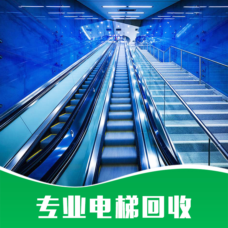 深圳回收电梯-回收价格厂家长期回收公司