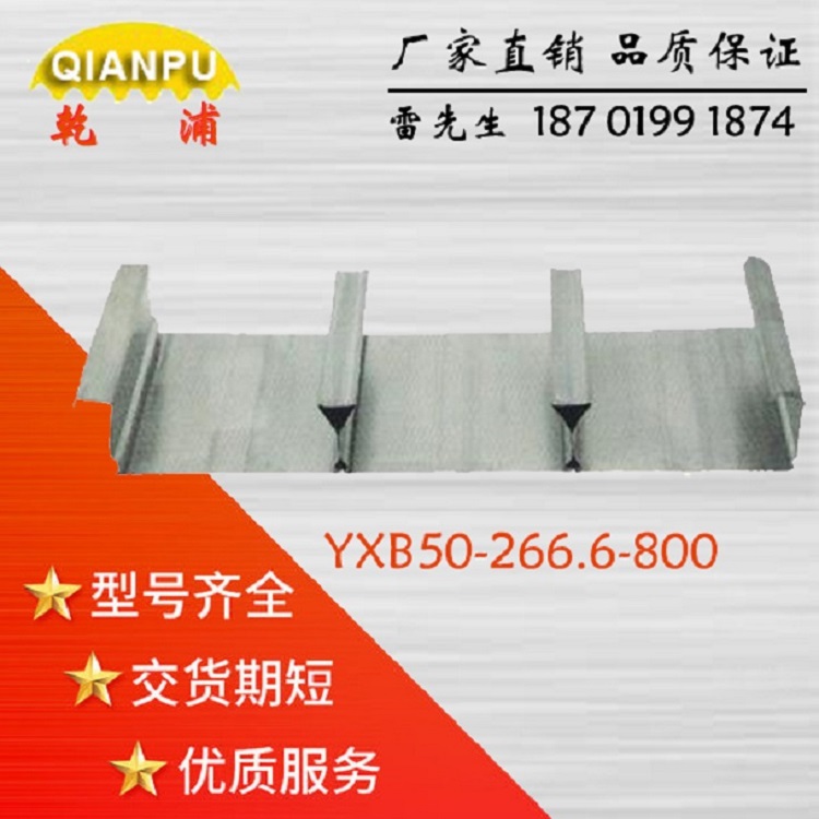 石家庄楼承板（YXB48-283.3-850）多少钱一米