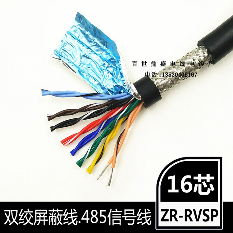 深圳16芯双绞屏蔽线RVSP8×2×0.3平方纯铜国标信号控制电缆线厂家