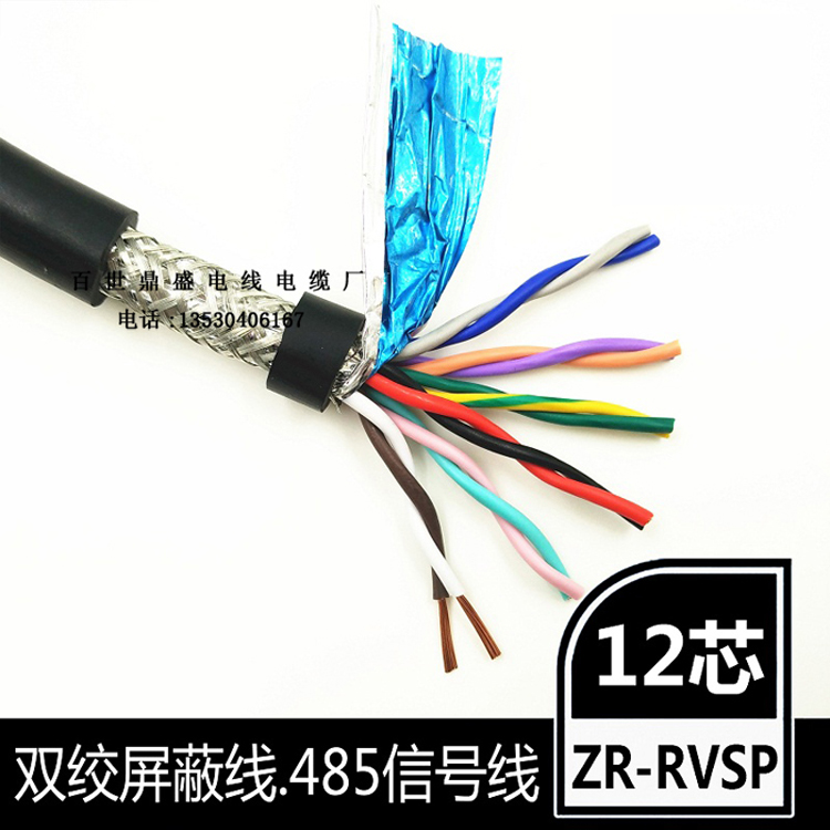 东莞市12芯双绞屏蔽线厂家12芯双绞屏蔽线 12芯0.3平方双绞屏蔽线RVSP6×2×0.3mm2信号控制专用线缆