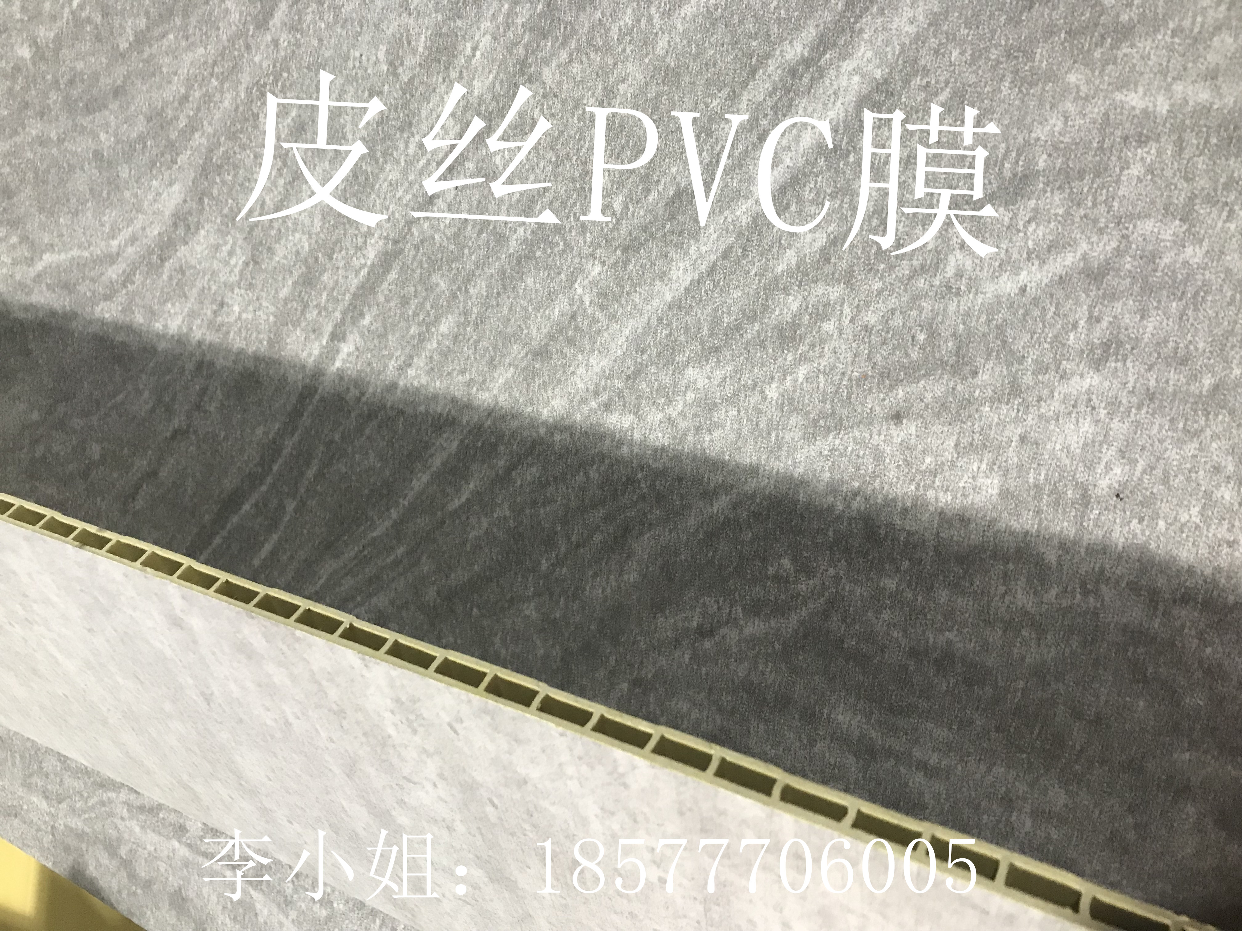 皮丝PVC膜