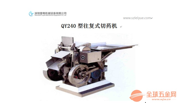 雷粤QY240型往复式切药机中草药切片剂，水果泡饮片切片机，茶叶加工切制机
