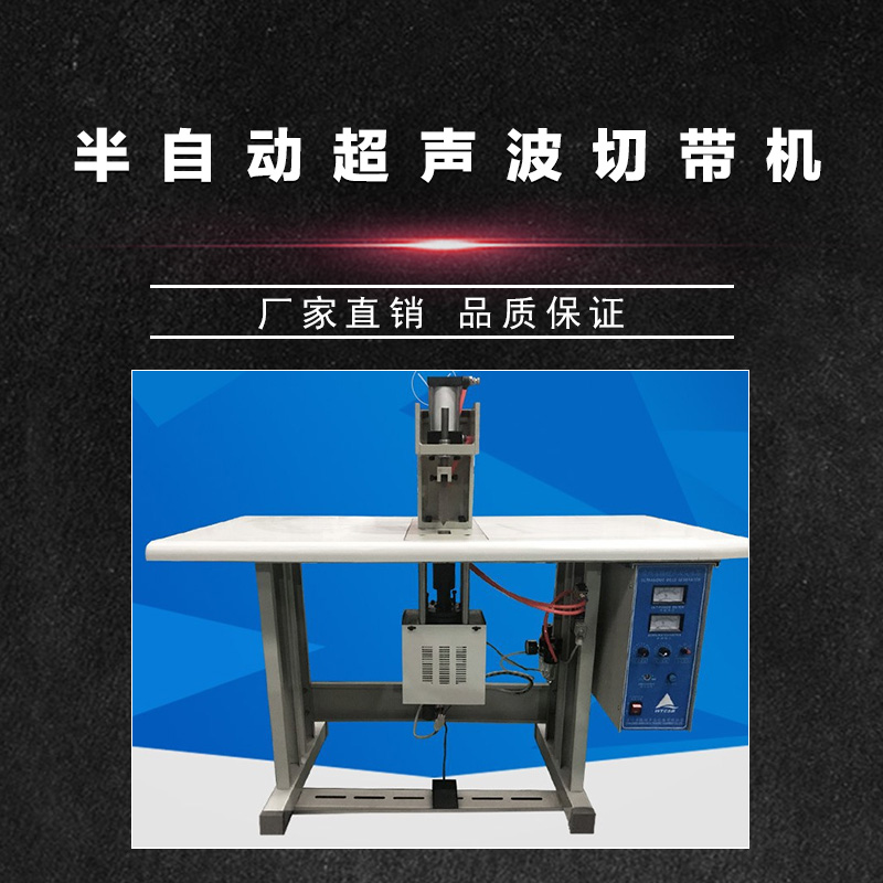 广东广州半自动超声波剪切机厂家销售安装批发价格