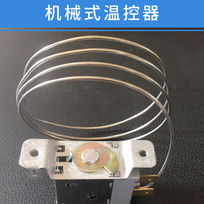 21世纪，清远机械式温控器供应商出售，温控器厂家-九江精利电器有限公司