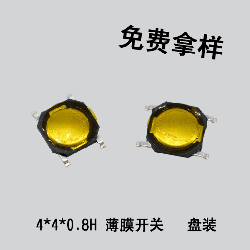 厂家生产4*4*0.8H薄膜开关 圆形锅仔片4脚贴片轻触开关