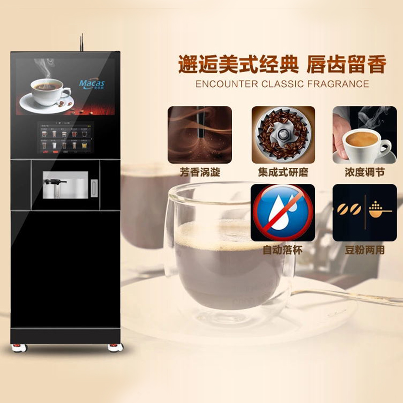 全自动商用自助咖啡机 咖啡自动售卖机 速溶饮料现磨咖啡扫码支付