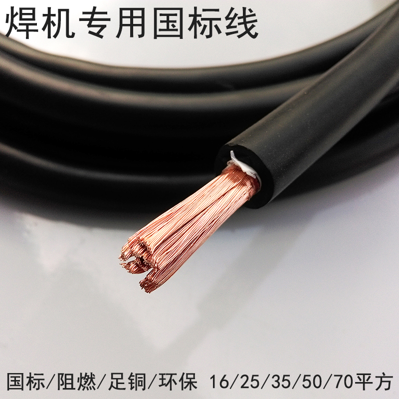 深圳市YH 95 电焊机电缆厂家YH 95 电焊机电缆 金环宇电线电缆电焊机焊把线电源YH95平方足米