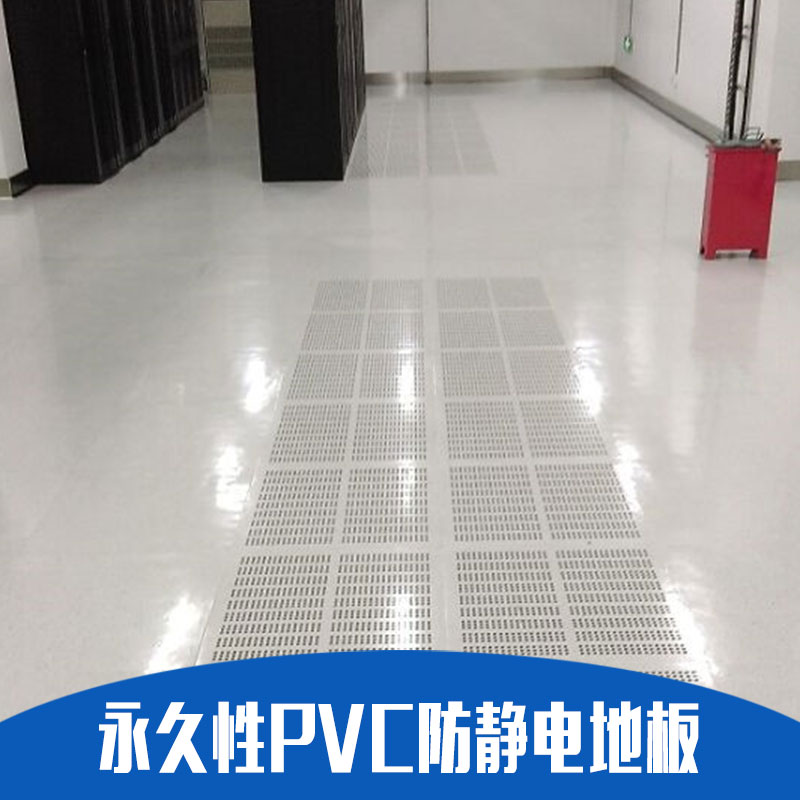 唐山PVC防静电地板批发
