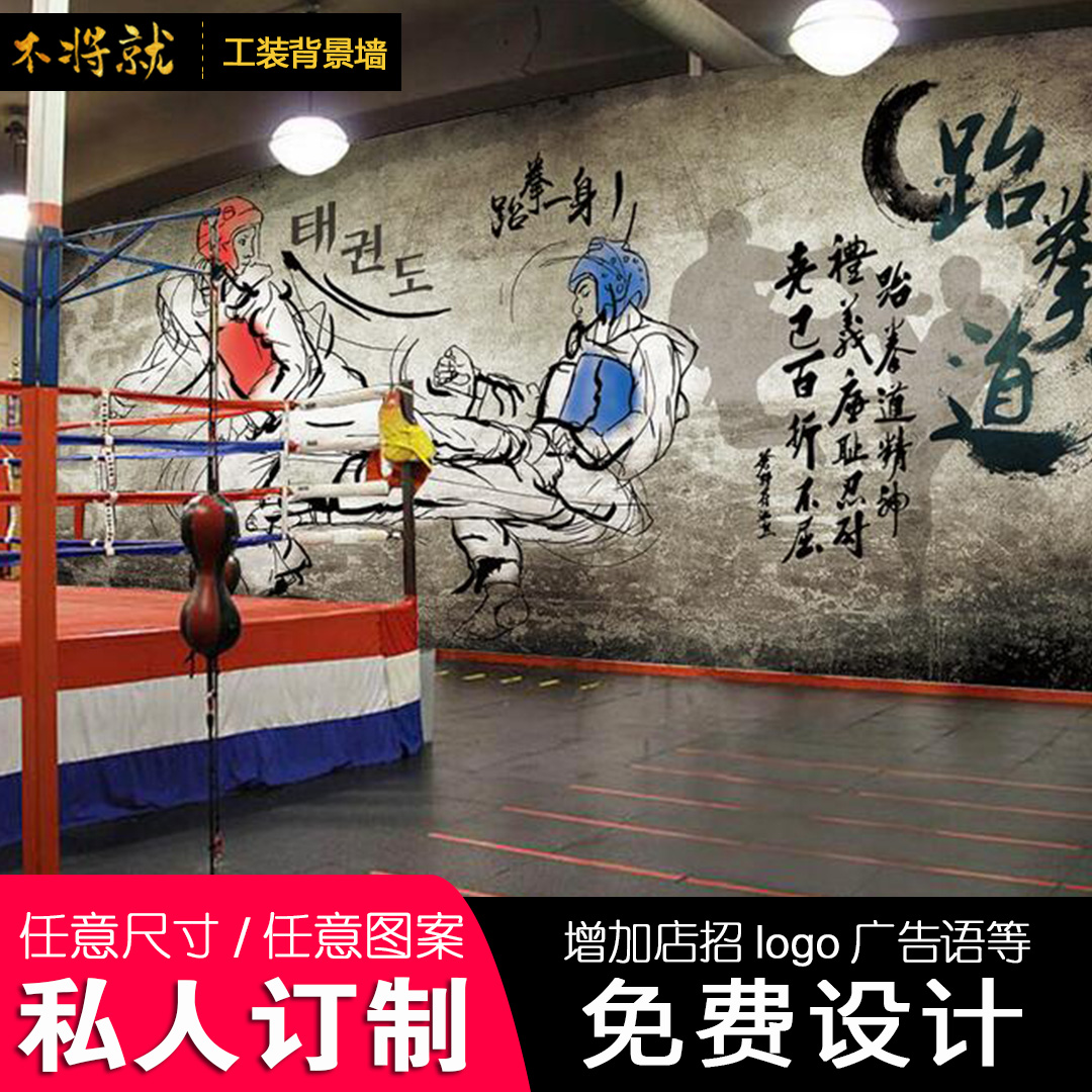 武术拳击背景墙 厂家直销拳击馆武馆健身房壁画图案图片