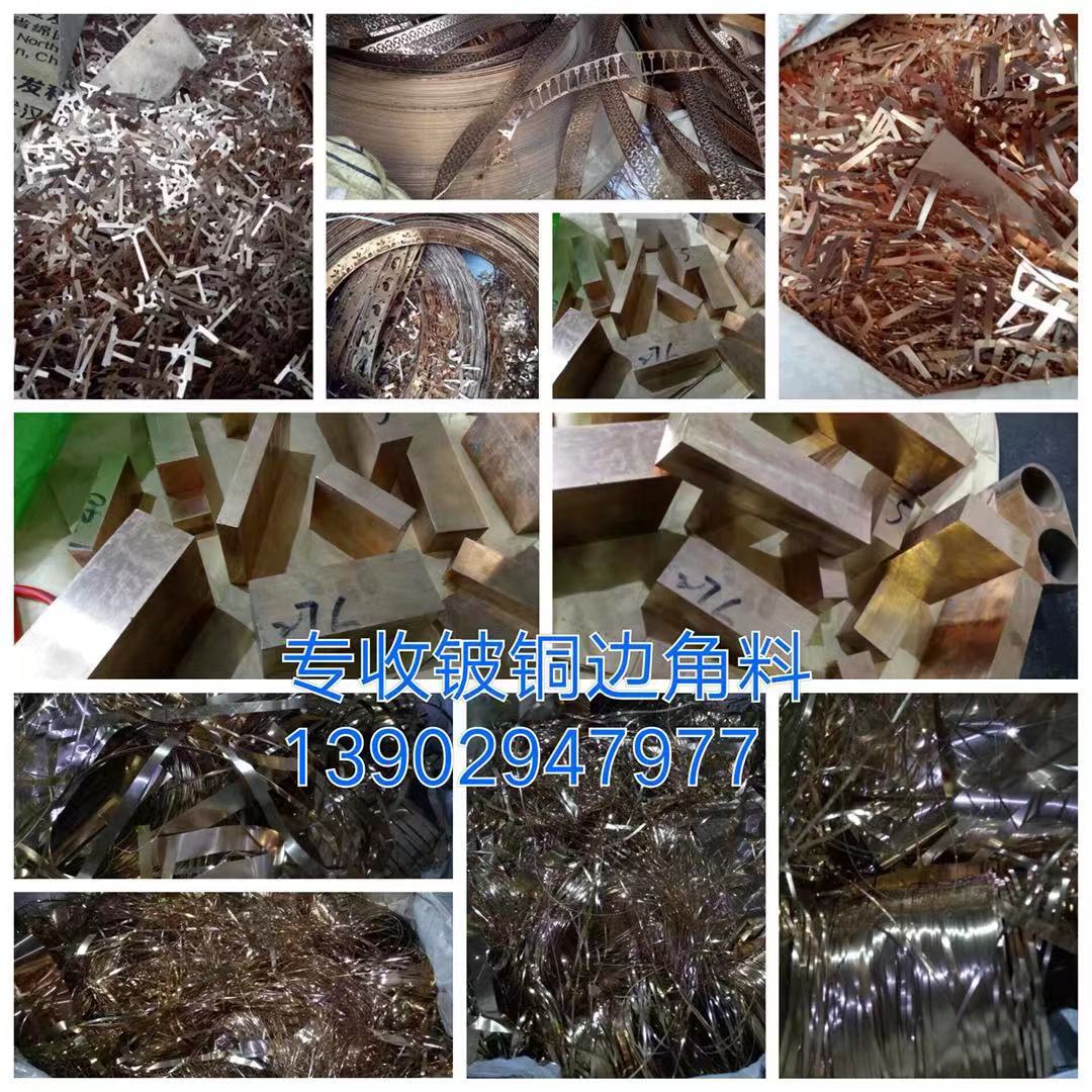 广东深圳氧化废铍铜回收公司 高价回收