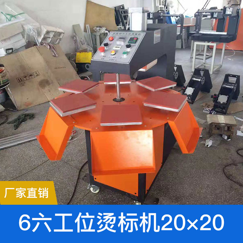 东莞市6六工位烫标机20×20厂家