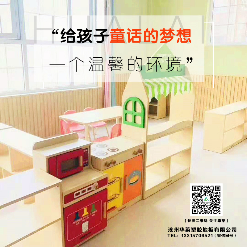 沧州市天津幼儿园PVC塑胶地板厂家厂家